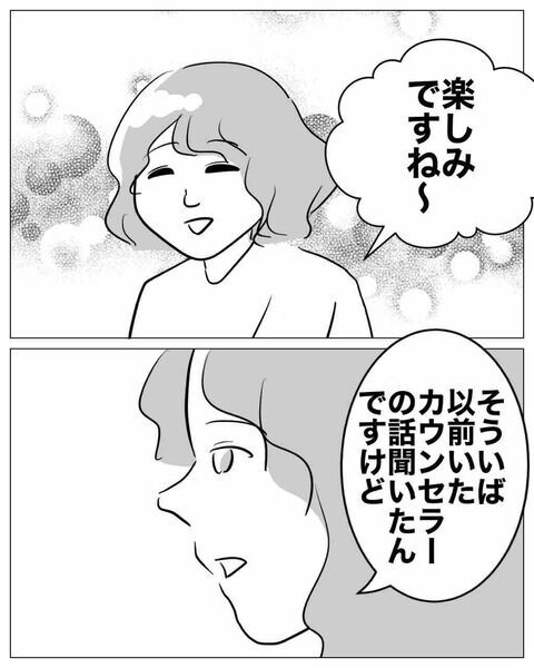 ザマァミロ！仕事も家庭も消失…不倫男の末路【不倫相手を7回妊娠させたカウンセラー Vol.37】の4枚目の画像