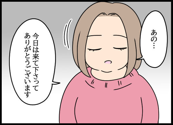 「ひゃ！！！」1年前は全然反省していなかった不倫相手に謝罪された義母【旦那の浮気相手 Vol.76】の6枚目の画像