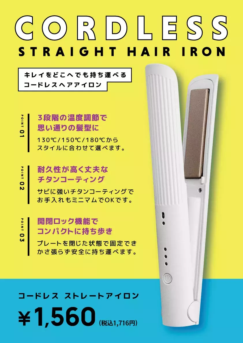 便利 コンパクト サンキューマートのコードレスストレートアイロンで崩れても怖くない ローリエプレス