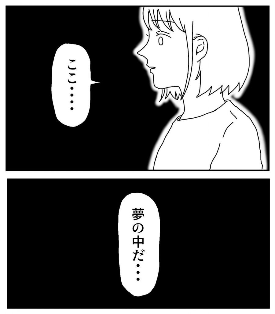 「あのこ…◯してやる」夢の中で聞こえた声にゾクッ……【夜に読んではいけない怖い話 Vol.114】の6枚目の画像