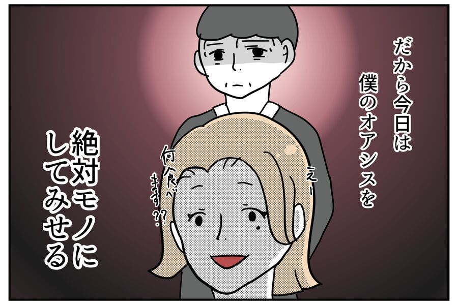 エリート人生の停滞期！妻子はいるけど…心のオアシスは別腹【私、仕事ができますので。 Vol.30】の9枚目の画像