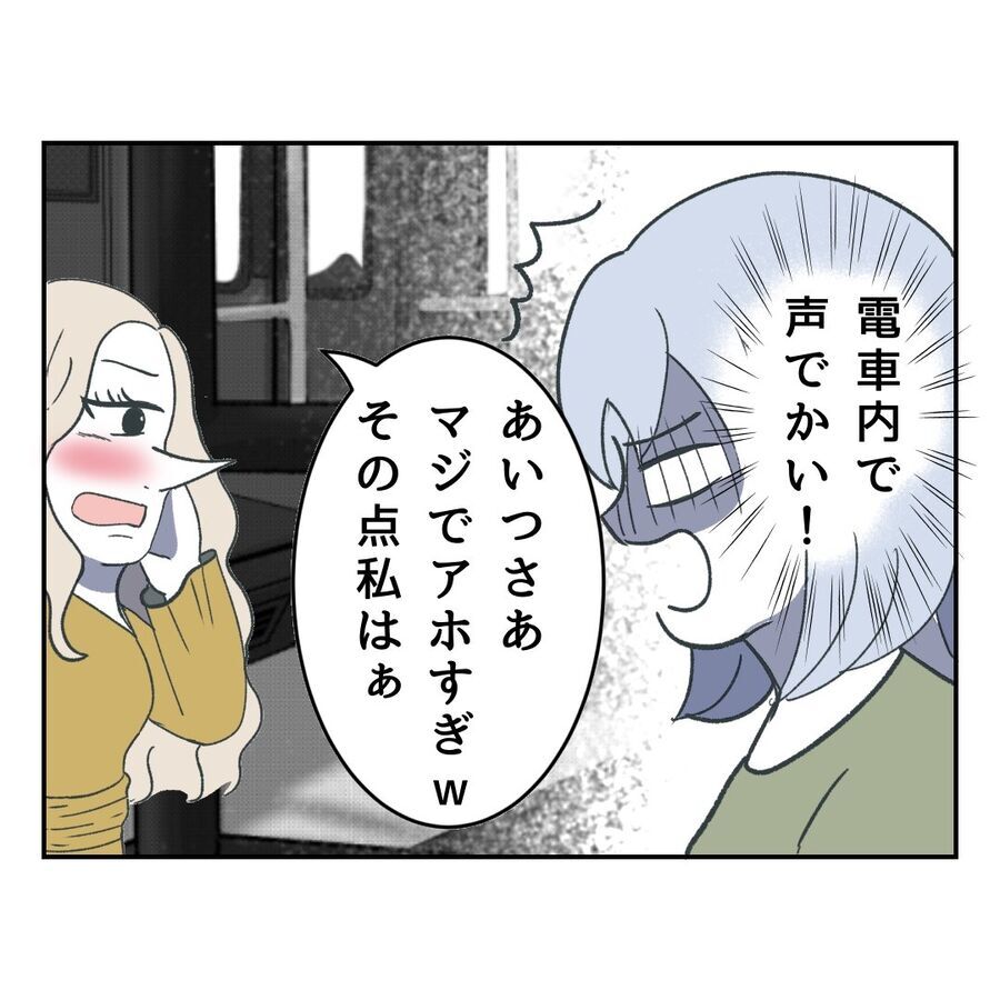 何も変わってない…マウントをやめられない女【自己中マウント女に地獄を見せました Vol.33】の4枚目の画像