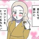 何も変わってない…マウントをやめられない女【自己中マウント女に地獄を見せました Vol.33】