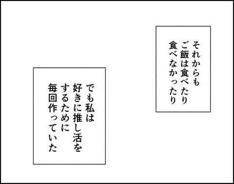 これも推し活のため…揉めて反対されたくないから我慢【推し活してたら不倫されました Vol.23】の9枚目の画像