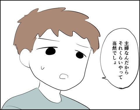 これも推し活のため…揉めて反対されたくないから我慢【推し活してたら不倫されました Vol.23】の2枚目の画像