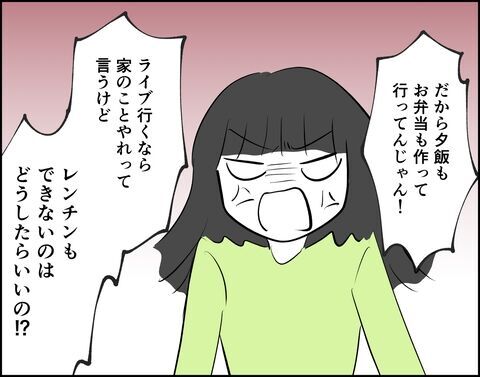 これも推し活のため…揉めて反対されたくないから我慢【推し活してたら不倫されました Vol.23】の3枚目の画像