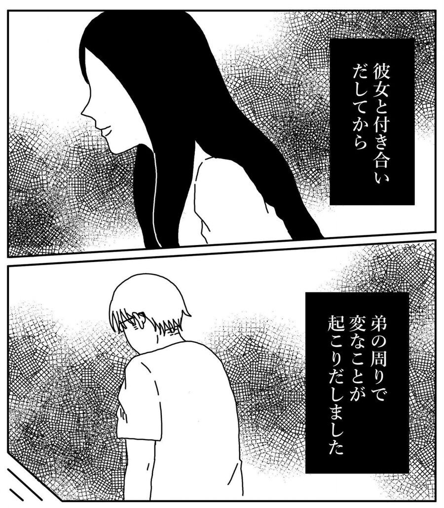 弟に彼女ができてから、まわりで変なことが起こるように…？【夜に読んではいけない怖い話 Vol.37】の6枚目の画像