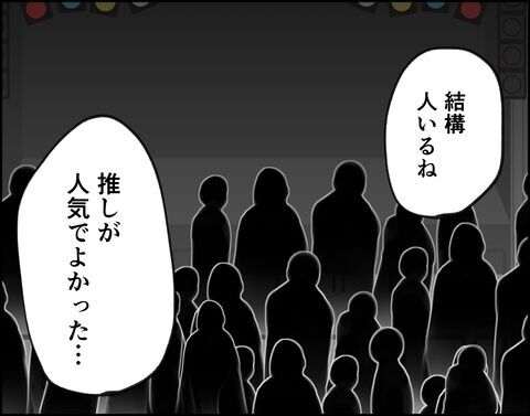 もうすぐ推しに会える…！緊張を抱えながら迎えた初ライブ【推し活してたら不倫されました Vol.7】の2枚目の画像