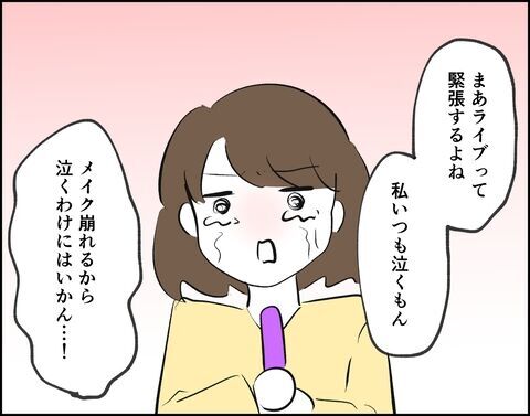 もうすぐ推しに会える…！緊張を抱えながら迎えた初ライブ【推し活してたら不倫されました Vol.7】の8枚目の画像