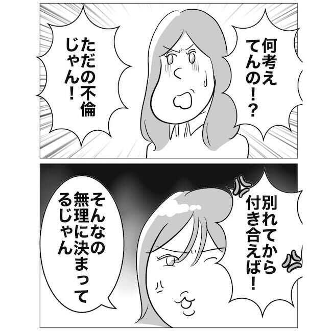 不倫を告白！！！止める同僚に「嫉妬でしょ？かわいそ」【ハネムーンプランナーと不倫した夫 Vol.9】の4枚目の画像