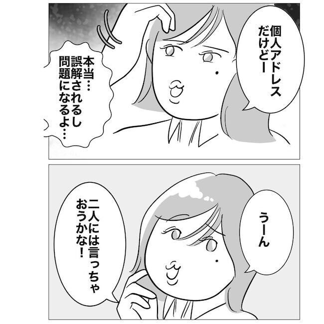 不倫を告白！！！止める同僚に「嫉妬でしょ？かわいそ」【ハネムーンプランナーと不倫した夫 Vol.9】の2枚目の画像