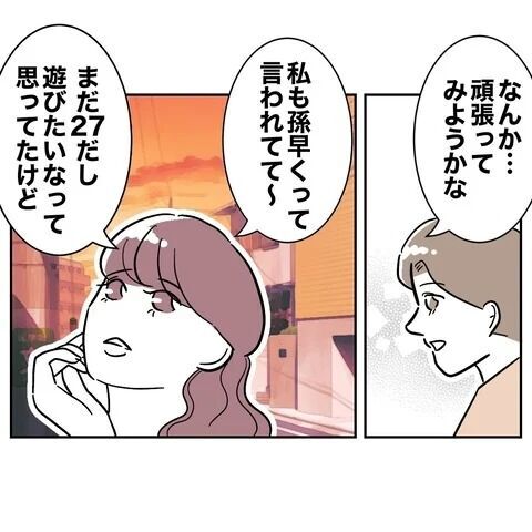 アドバイスを受けて決心ついた！頑張ってみようと思った矢先…【義妹と不倫妊活する夫の末路 Vol.2】の7枚目の画像