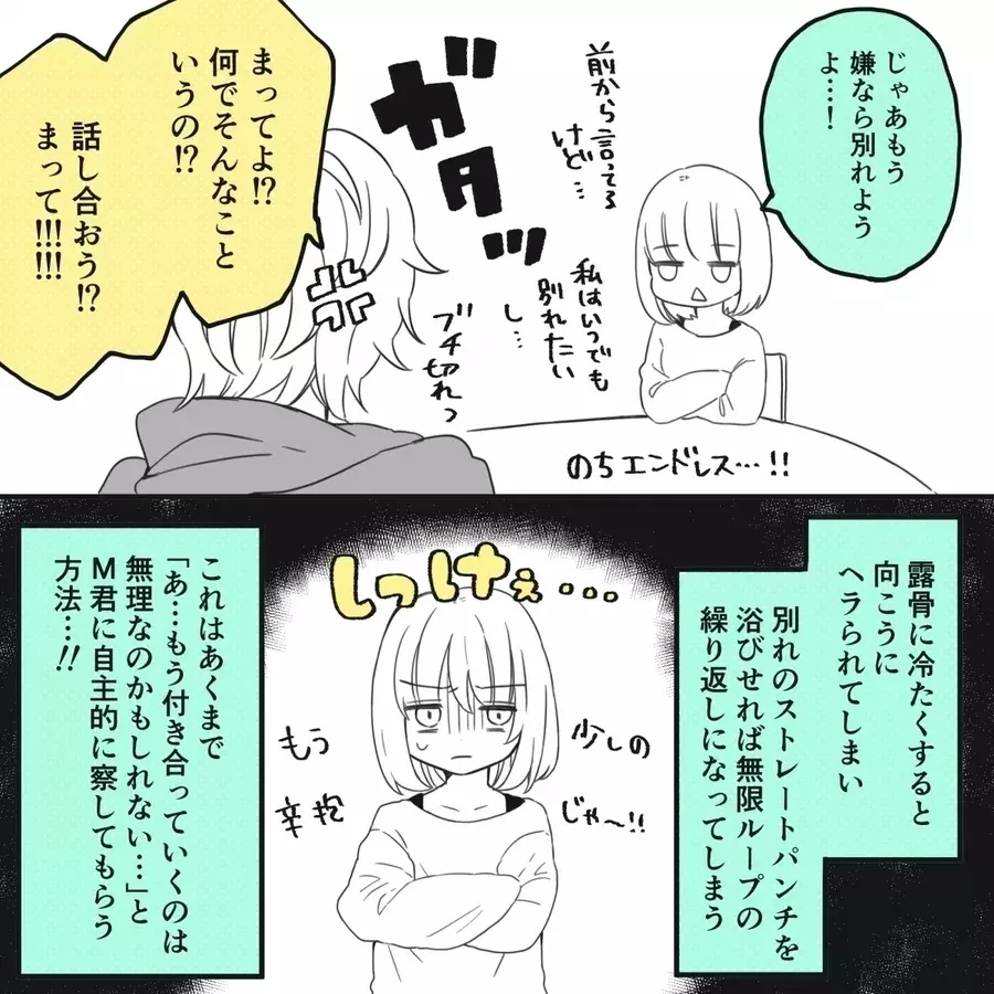 負けない 絶対に別れたい彼女vs絶対に別れたくない束縛彼氏 驚異の束縛ボーイ Vol 136 ローリエプレス