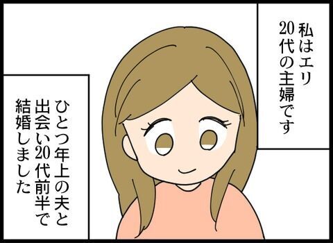 ピンポーン。優しい夫と娘と私…幸せな家庭に訪れた予期せぬ訪問者【出会い系で不倫された件 Vol.1】の6枚目の画像