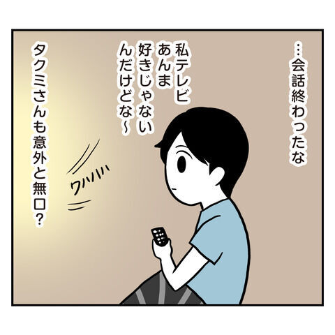 もっと会話広げる気ないの？退屈でつまらない彼との時間【アラフォーナルシスト男タクミ Vo.5】の9枚目の画像