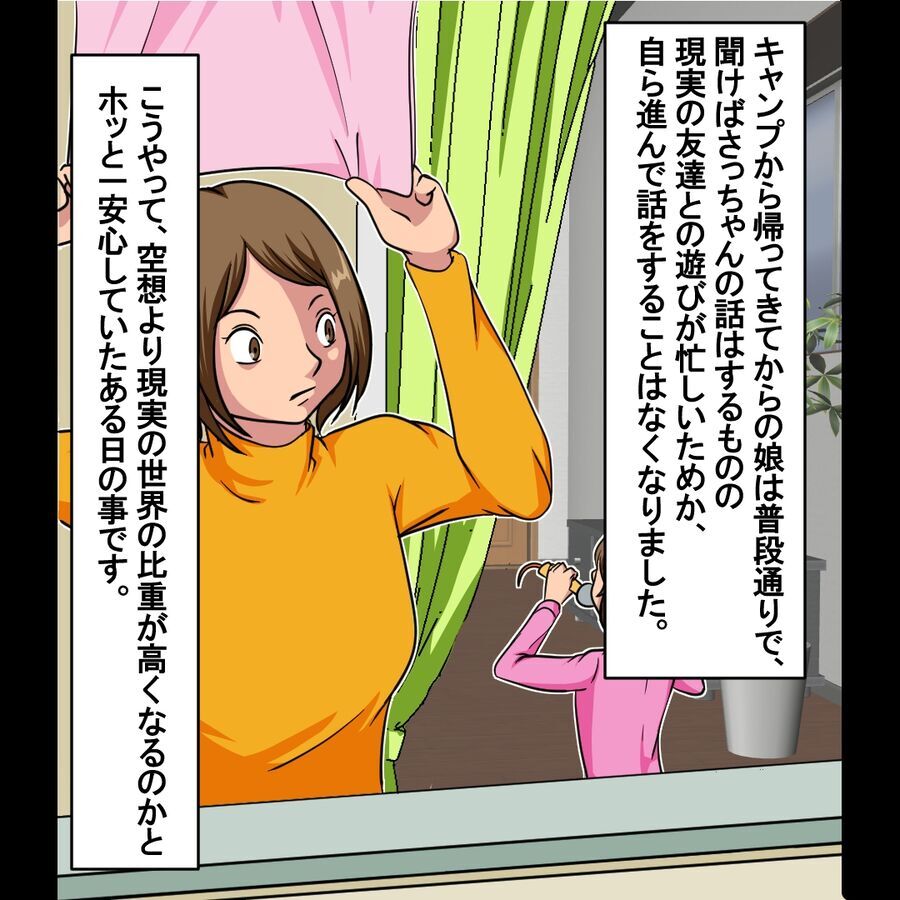 「知らないおじさんと…」娘が遊んでいた怪しい人物の名前【おばけてゃの怖い話 Vol.15】の2枚目の画像