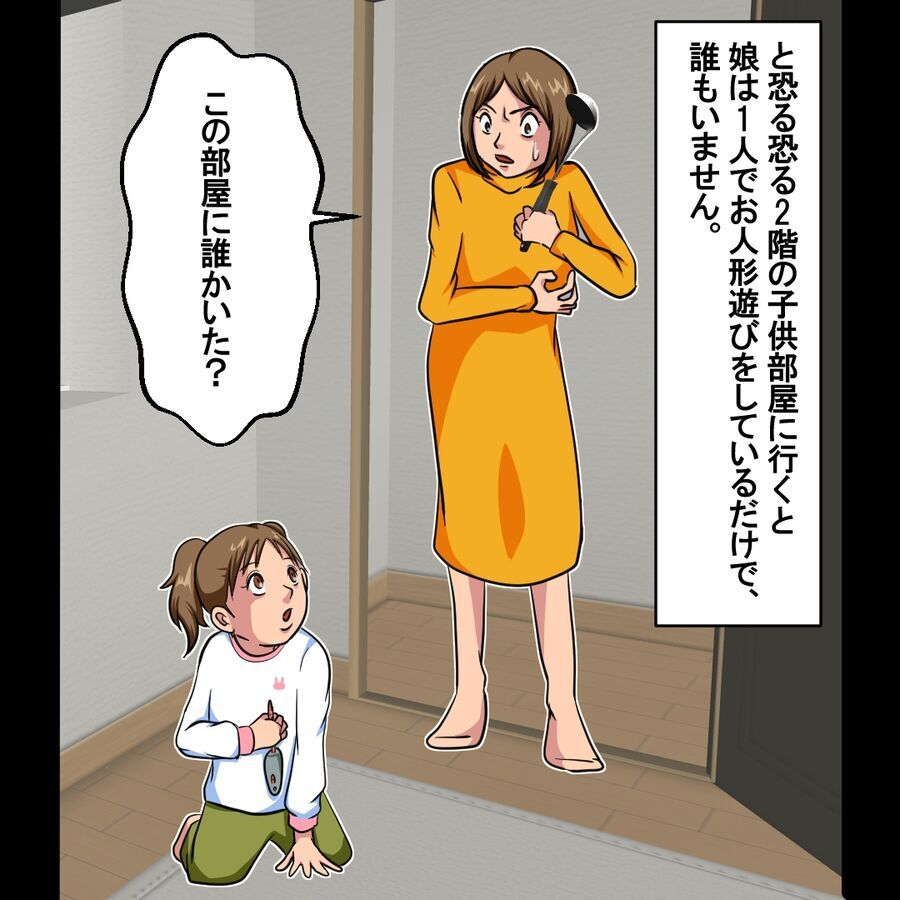 「知らないおじさんと…」娘が遊んでいた怪しい人物の名前【おばけてゃの怖い話 Vol.15】の4枚目の画像