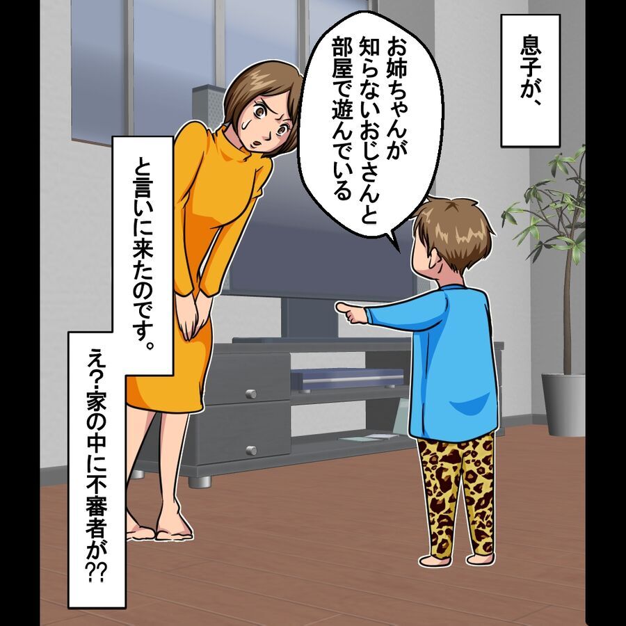 「知らないおじさんと…」娘が遊んでいた怪しい人物の名前【おばけてゃの怖い話 Vol.15】の3枚目の画像