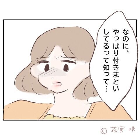 ダメなことに気付いてほしいだけなのに…彼に何も響かず…【俺はストーカーなんかじゃない Vol.95】の6枚目の画像