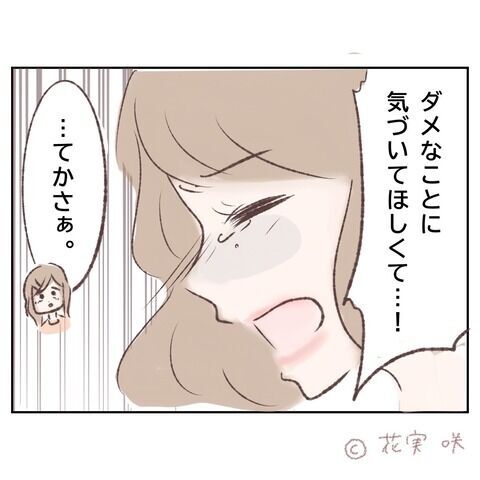 ダメなことに気付いてほしいだけなのに…彼に何も響かず…【俺はストーカーなんかじゃない Vol.95】の7枚目の画像