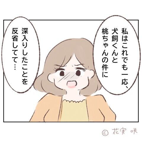 ダメなことに気付いてほしいだけなのに…彼に何も響かず…【俺はストーカーなんかじゃない Vol.95】の3枚目の画像