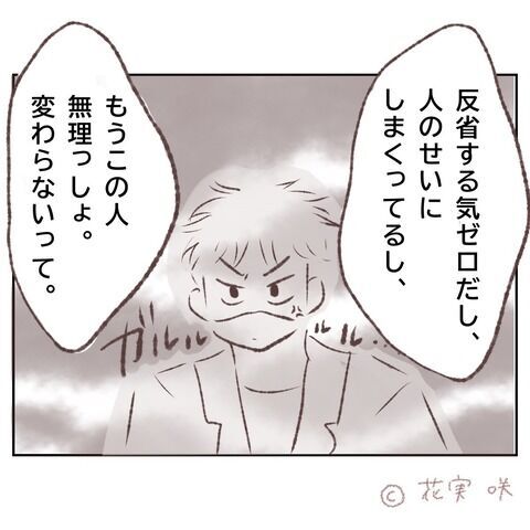 ダメなことに気付いてほしいだけなのに…彼に何も響かず…【俺はストーカーなんかじゃない Vol.95】の8枚目の画像