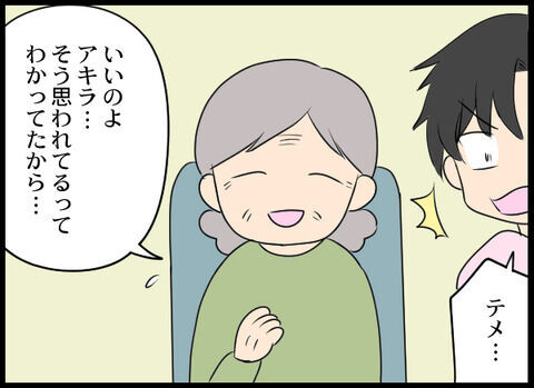 「跡取りは俺だ！」遺産も家も俺のもの！実母も出てけ！【浮気旦那から全て奪ってやった件 Vol.75】の6枚目の画像