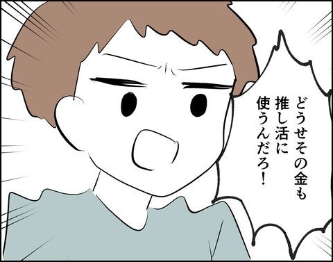 どうして不倫相手を庇うの!?夫の行動が理解不能【推し活してたら不倫されました Vol.61】の4枚目の画像