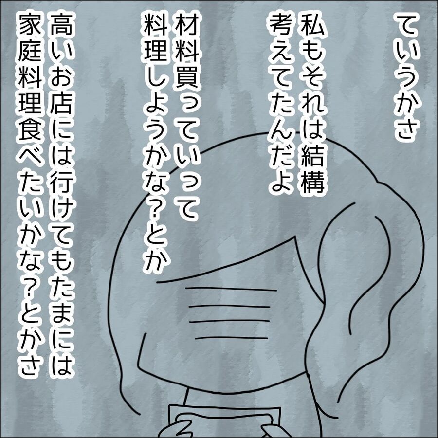 いろいろ考慮したのに！彼の何気ない一言に気持ちが落ち込む【ハイスペ婚活男性は地雷でした Vol.6】の4枚目の画像