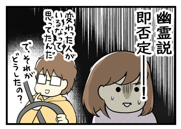 もしかして幽霊かも？なんか変だと思ったワケ【私と友人が出会った怖い人 Vol.29】の3枚目の画像