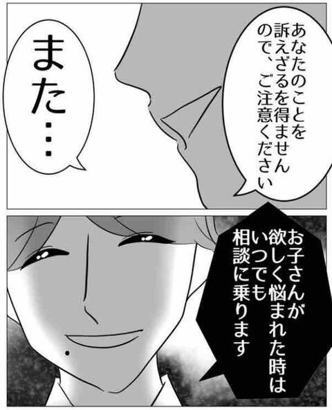 なんで？あいつからメール！驚きのその内容とは？【不倫相手を7回妊娠させたカウンセラー Vol.15】の8枚目の画像