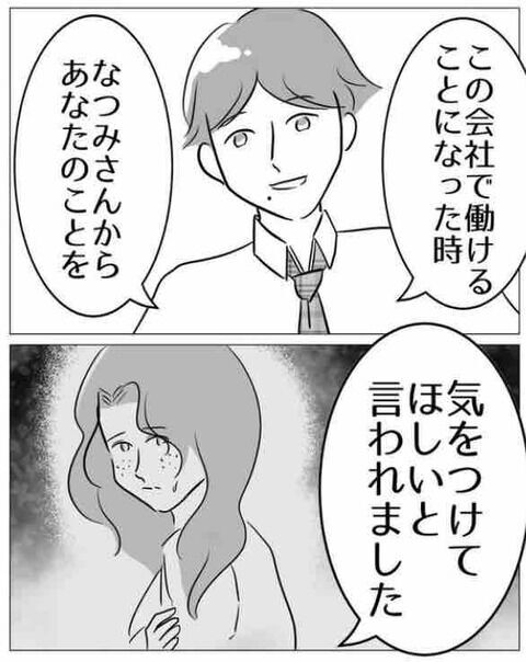 なんで？あいつからメール！驚きのその内容とは？【不倫相手を7回妊娠させたカウンセラー Vol.15】の6枚目の画像