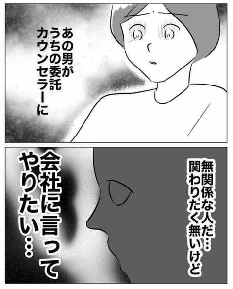 なんで？あいつからメール！驚きのその内容とは？【不倫相手を7回妊娠させたカウンセラー Vol.15】の2枚目の画像