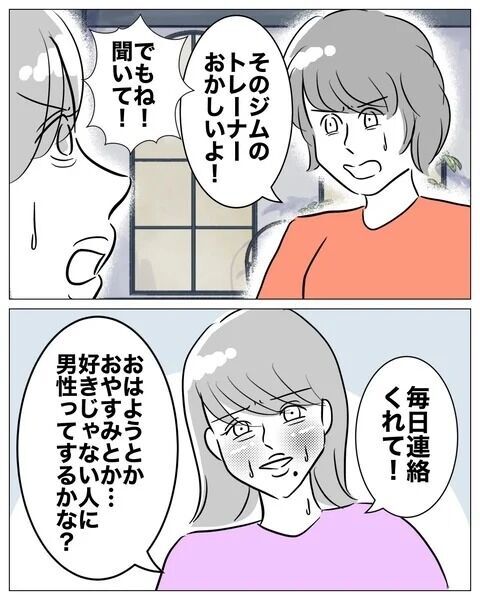 不倫じゃない！イケメンの彼がいる私に妬いてる？【人妻を妊娠させた不倫ジムトレーナー Vol.10】の2枚目の画像