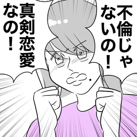 不倫じゃない！イケメンの彼がいる私に妬いてる？【人妻を妊娠させた不倫ジムトレーナー Vol.10】の1枚目の画像