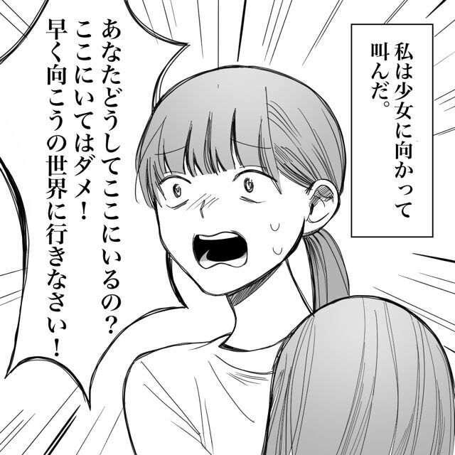 きゃあ！この世のものではないナニカを追い払おうとして【おばけてゃの怖い話 Vol.44】の4枚目の画像