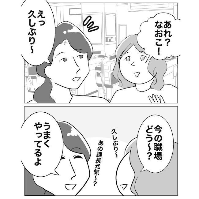 ドクン…女の勘！元職場の同僚づてに不倫がバレる瞬間【ハネムーンプランナーと不倫した夫 Vol.6】の5枚目の画像