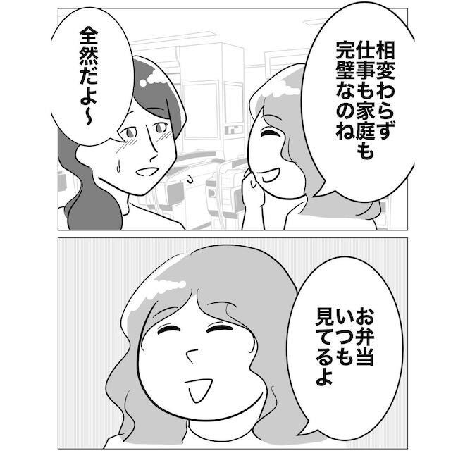 ドクン…女の勘！元職場の同僚づてに不倫がバレる瞬間【ハネムーンプランナーと不倫した夫 Vol.6】の6枚目の画像