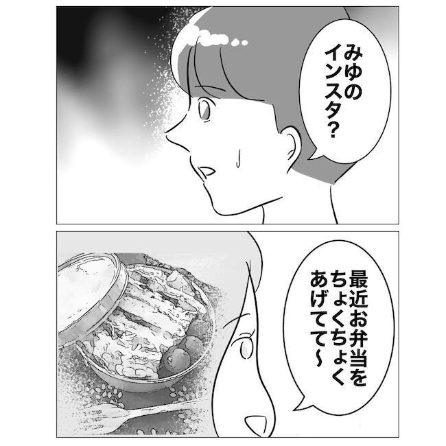 ドクン…女の勘！元職場の同僚づてに不倫がバレる瞬間【ハネムーンプランナーと不倫した夫 Vol.6】の2枚目の画像