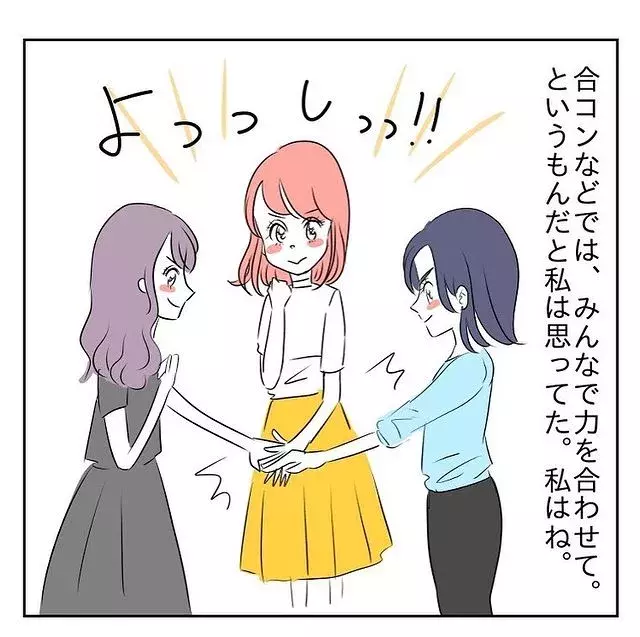 合コンで意外な敵が現れた フォロワーさんに聞いたヤバイ話 をまとめ読み Vol 198 2 ローリエプレス