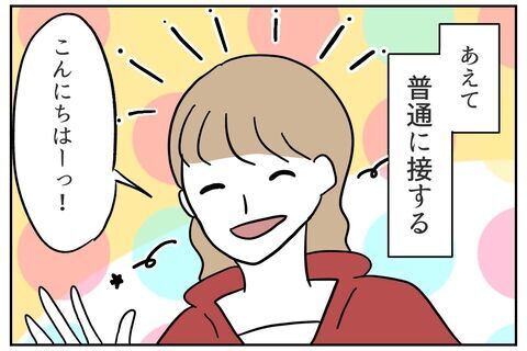 「こんにちは！」普通を装ってイジリを引き出せ!!【これってイジメ？それともイジリ？ Vol.33】の7枚目の画像