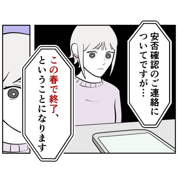 命があるだけで幸運...最後に遭遇したあの日から気持ちに変化が？【お客様はストーカー Vol.54】の2枚目の画像