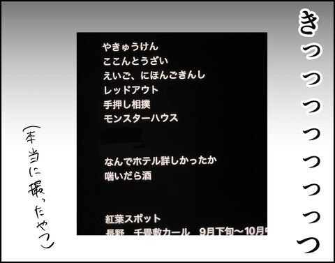 本当に気持ち悪い！浮気の証拠が次々見つかる夫のスマホ…【推し活してたら不倫されました Vol.43】の8枚目の画像