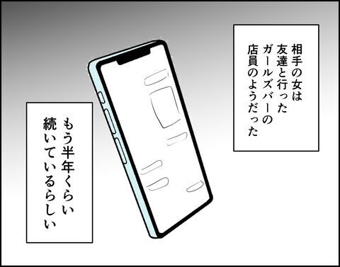 本当に気持ち悪い！浮気の証拠が次々見つかる夫のスマホ…【推し活してたら不倫されました Vol.43】の5枚目の画像