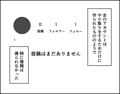 本当に気持ち悪い！浮気の証拠が次々見つかる夫のスマホ…【推し活してたら不倫されました Vol.43】の6枚目の画像