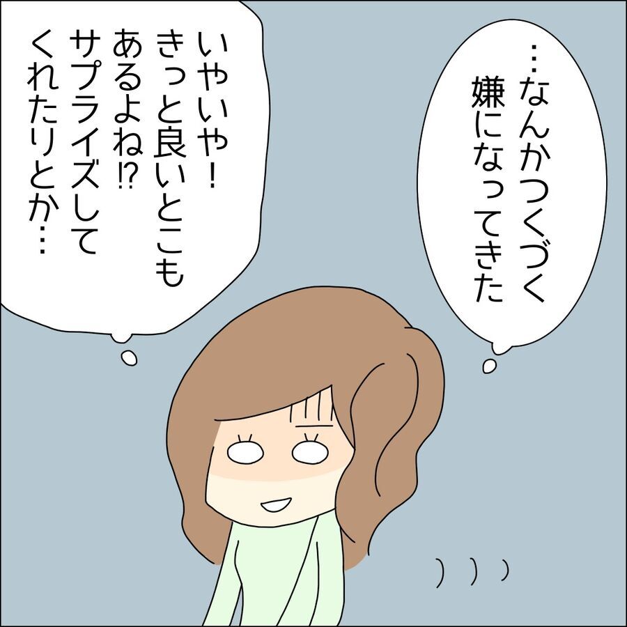 急なサプライズ！ワクワクで向かった先に待っていたのは？【ハイスペ婚活男性は地雷でした Vol.21】の2枚目の画像