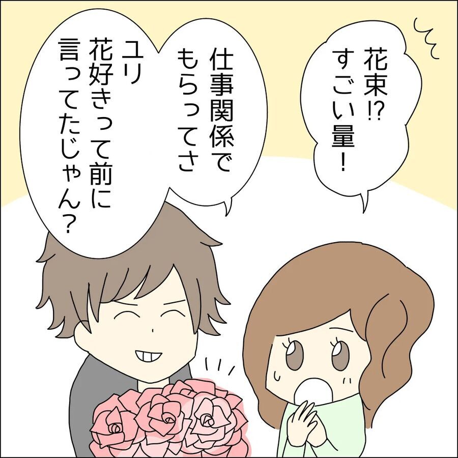 急なサプライズ！ワクワクで向かった先に待っていたのは？【ハイスペ婚活男性は地雷でした Vol.21】の6枚目の画像