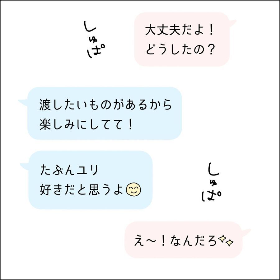 急なサプライズ！ワクワクで向かった先に待っていたのは？【ハイスペ婚活男性は地雷でした Vol.21】の4枚目の画像