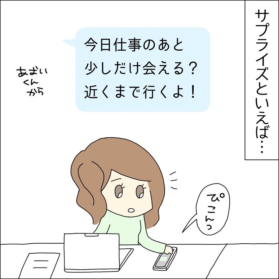 急なサプライズ！ワクワクで向かった先に待っていたのは？【ハイスペ婚活男性は地雷でした Vol.21】の3枚目の画像