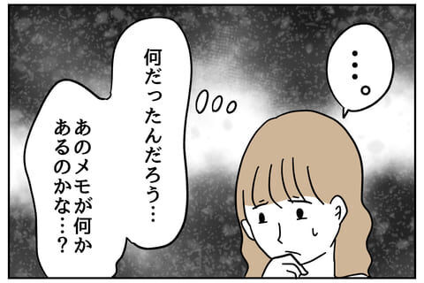 「ほんっとグズよね」職場で誰かを罵倒する声…そこに居たのは？！【全て、私の思いどおり Vol.6】の5枚目の画像